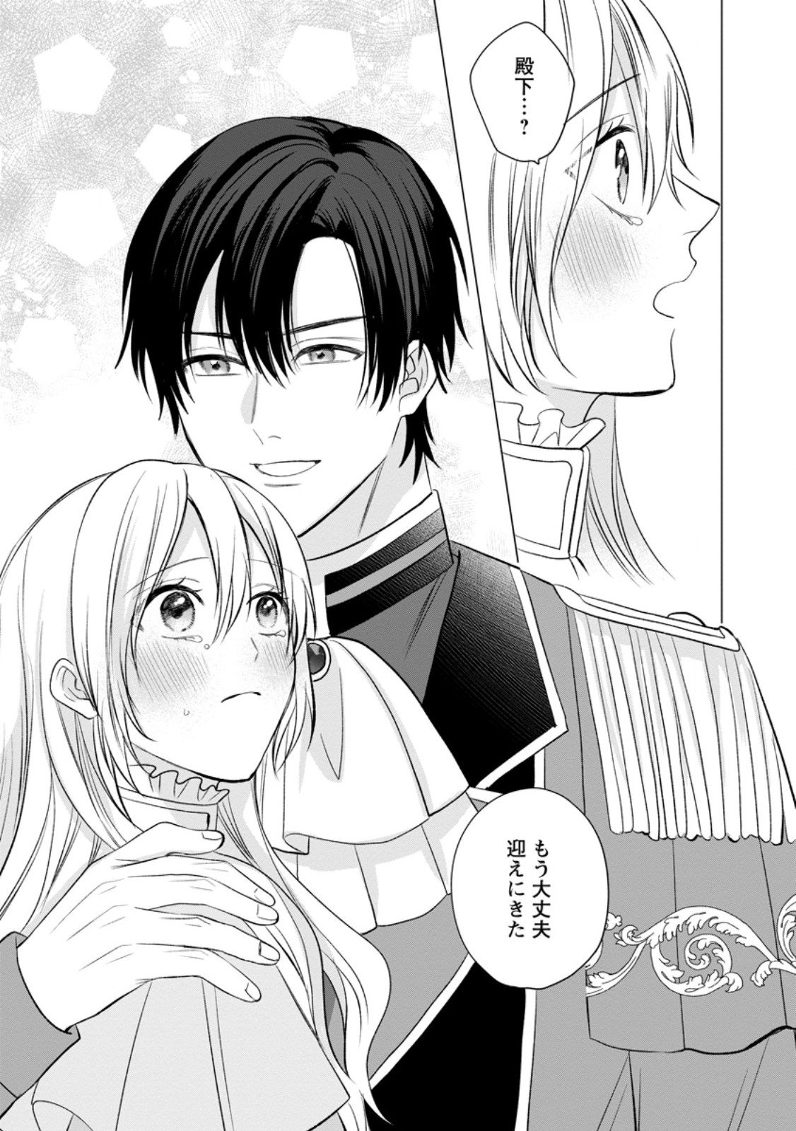 MOB KATEIKYOUSHI NO WATAKUSHI, OSHI NO DAISAN OUJI NI DEKI AI SAREMASHITA Chap 10.2 - Pic 5