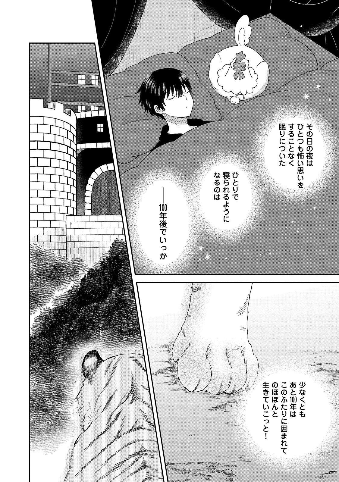 SEIJODAKEDO YAMI OCHI SHITARA HIYOKO NI NARIMASHITA! Chap 23 - Pic 30
