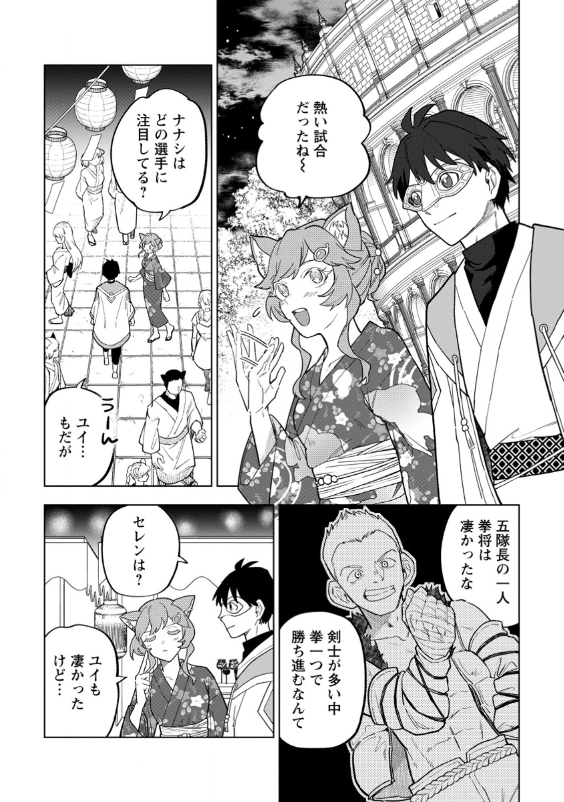 THE WHITE MAGE WHO WAS BANISHED FROM THE HERO'S PARTY IS PICKED UP BY AN S RANK ADVENTURER ~ THIS WHITE MAGE IS TOO OUT OF THE ORDINARY! Chap 56.2 - Pic 1