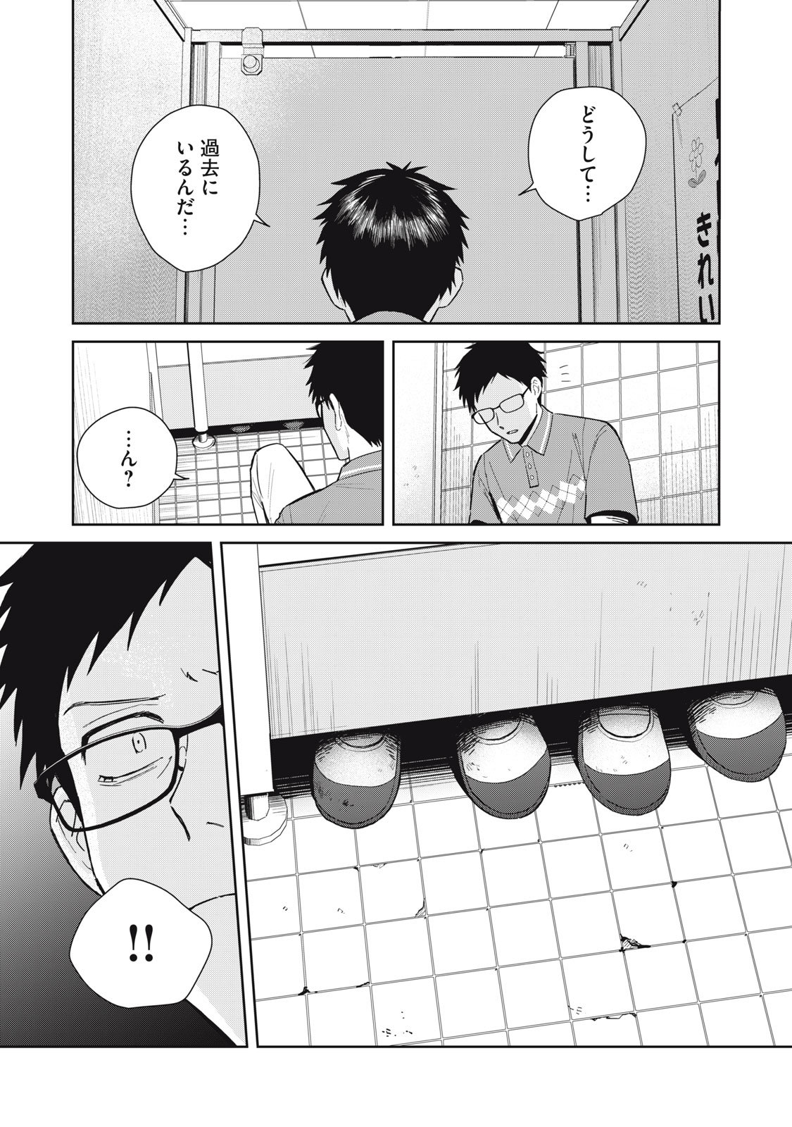 HAJIME NO YUJIN Chap 13 - Pic 7