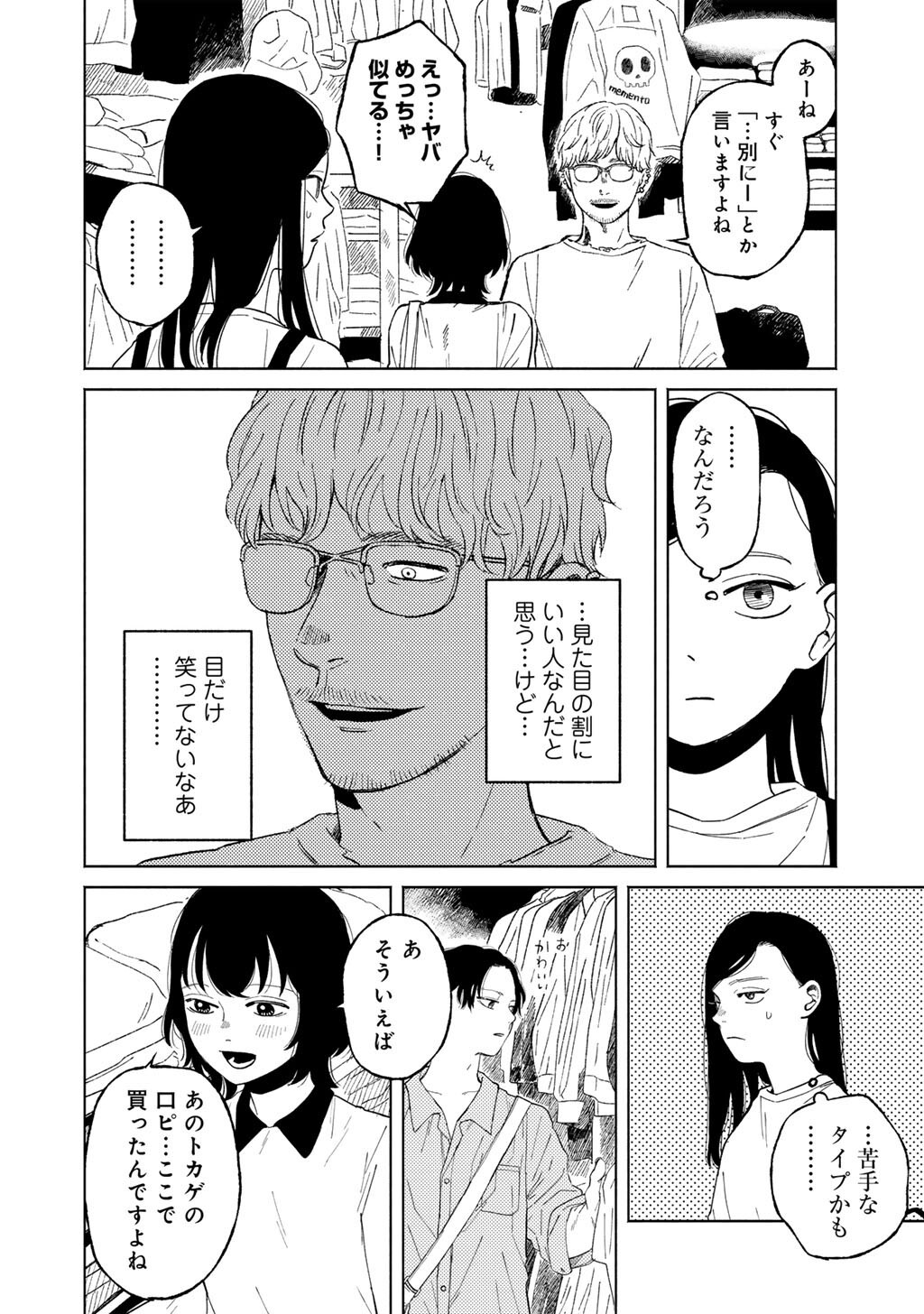 ABUKU NO SHIMAI Chap 8 - Pic 6