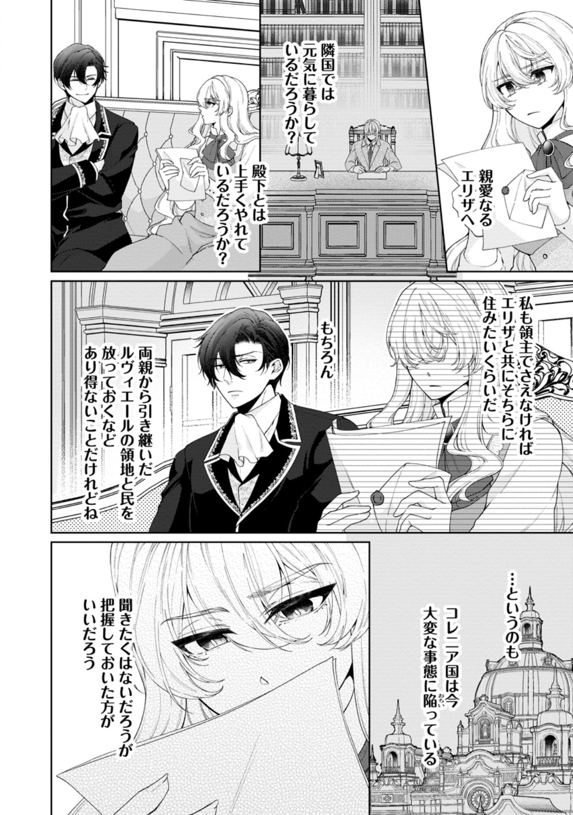 AKUYAKU REIJOU NO NARIAGARI: RINKOKU DE HOUSEKI NO SEIJO TO YOBARERU MADE Chap 13.1 - Pic 2