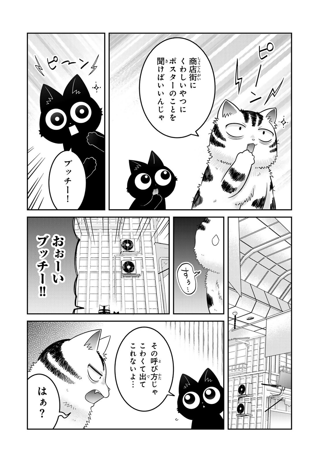 RUDOLF TO IPPAIATTENA Chap 13 - Pic 10