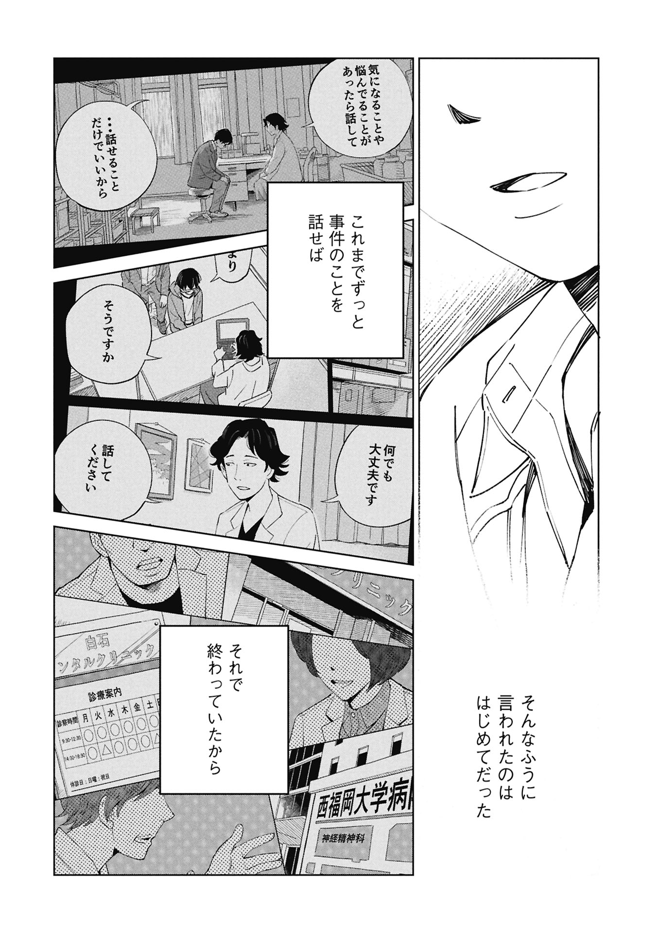 HIMITSU - SASEBO JIKEN DE IMOUTO WO USHINATTA BOKU NO HANASHI - RAW Chap 8 - Pic 30