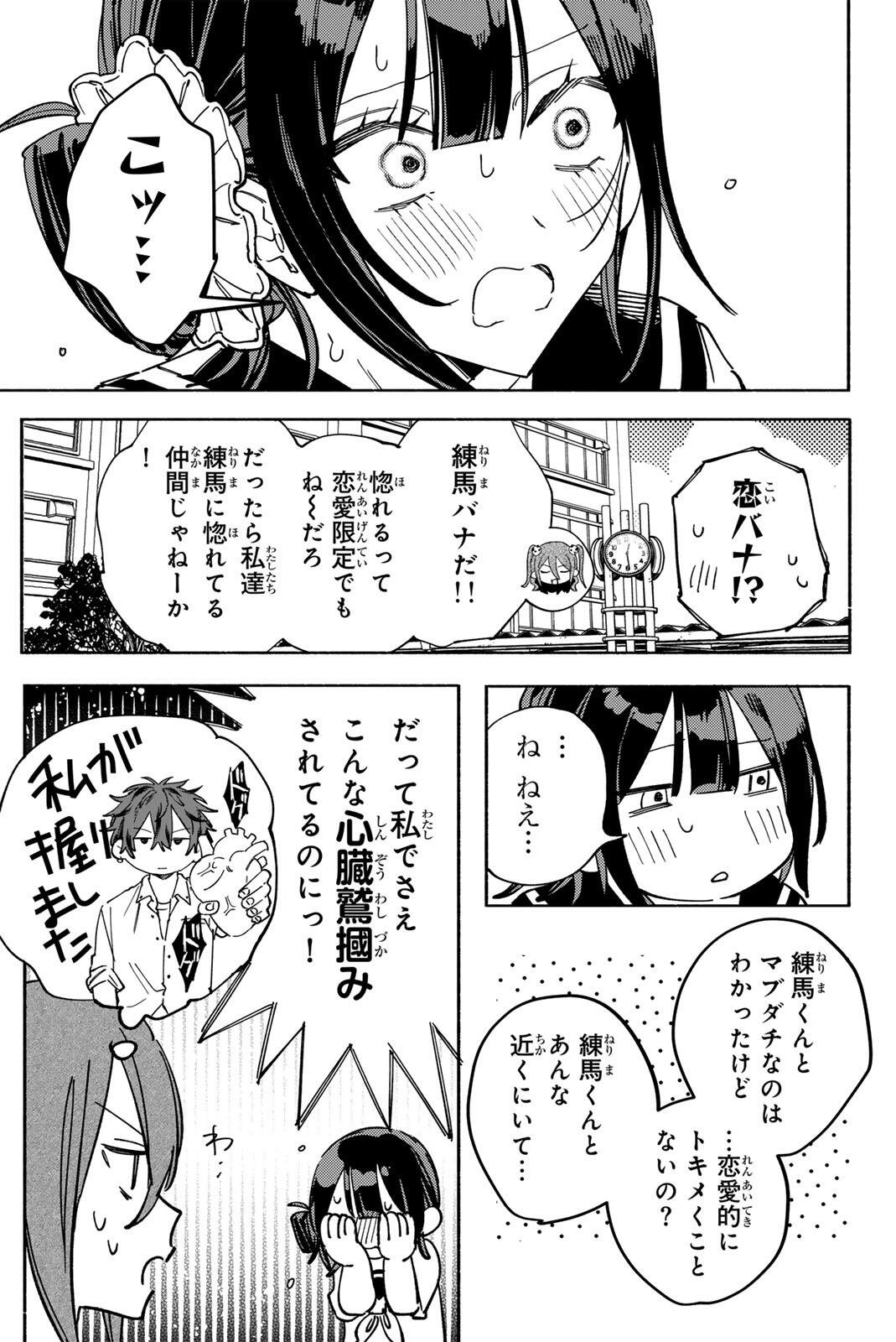 HATTA MIRAN TO SEISHUN NI JOUTOU!! Chap 8 - Pic 3