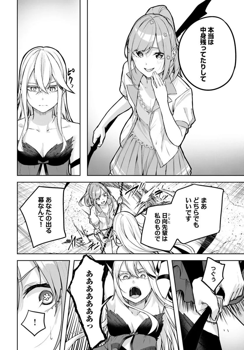 Kamigakushi no Rakuen Chap 60 - Pic 14