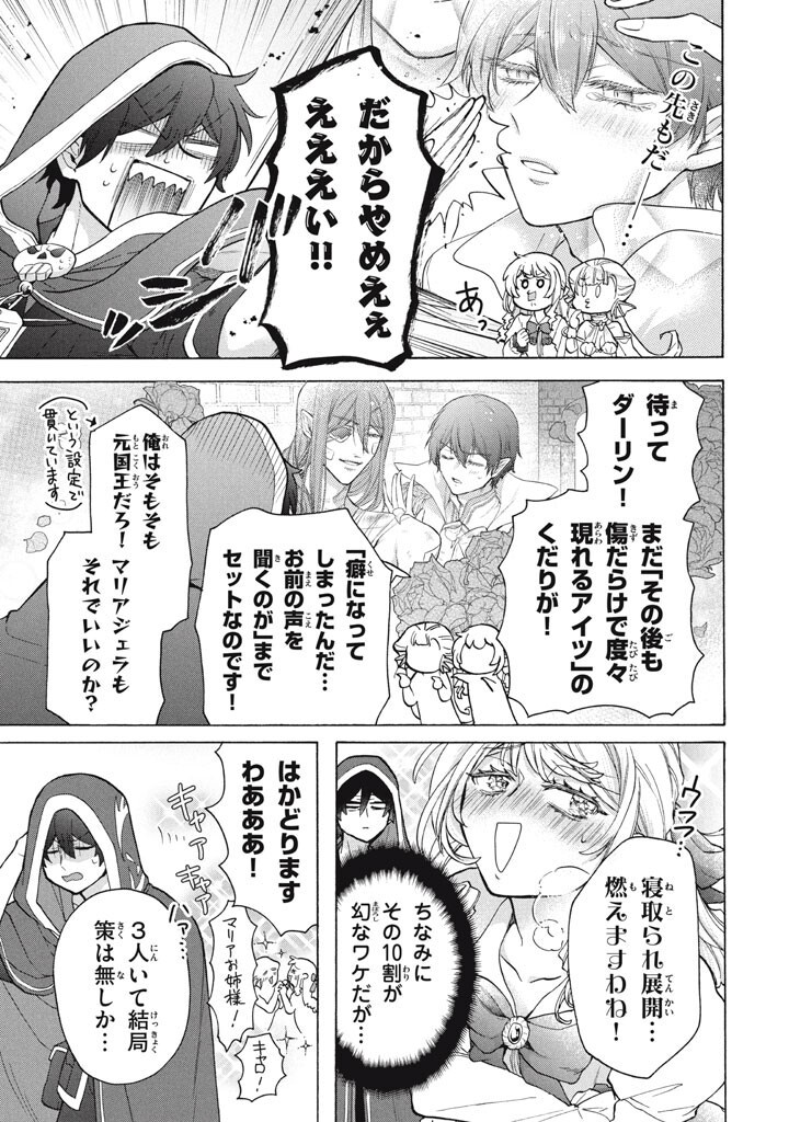 Ku Ku Ku....... Yatsu Ha Shitenno No Naka Demo Saijaku to Kaiko Sareta Ore, Naze Ka Yusha to Seijo No Shisho Ni Naru (Manga) Chap 51.1 - Pic 11