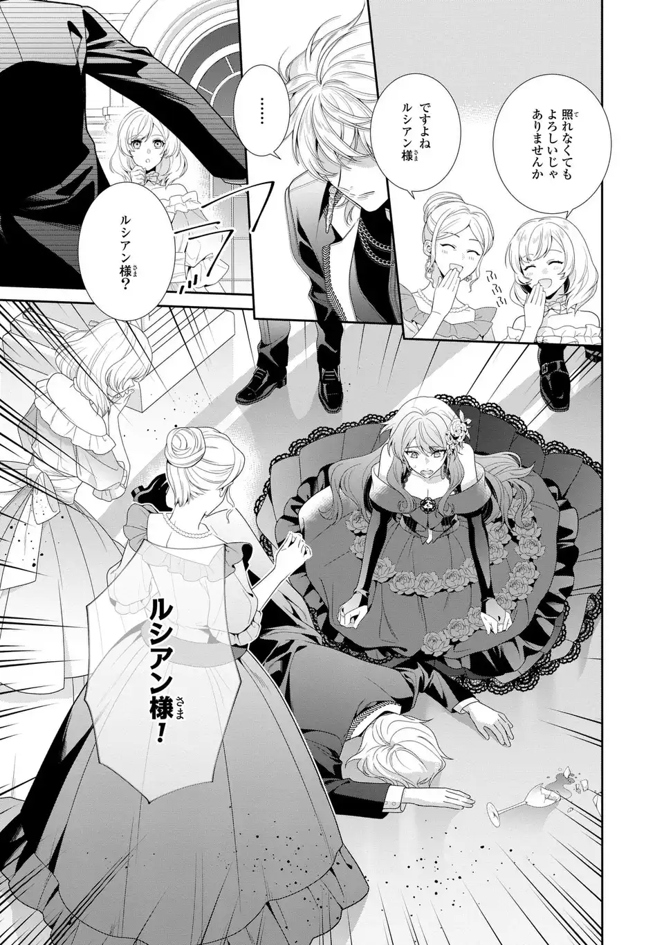 TENSAI AKUJO WA USO WO MIYABURU - RAW Chap 11 - Pic 13