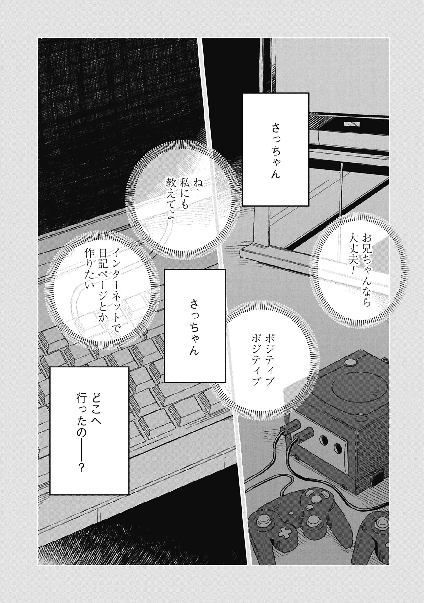 HIMITSU - SASEBO JIKEN DE IMOUTO WO USHINATTA BOKU NO HANASHI - RAW Chap 8 - Pic 39