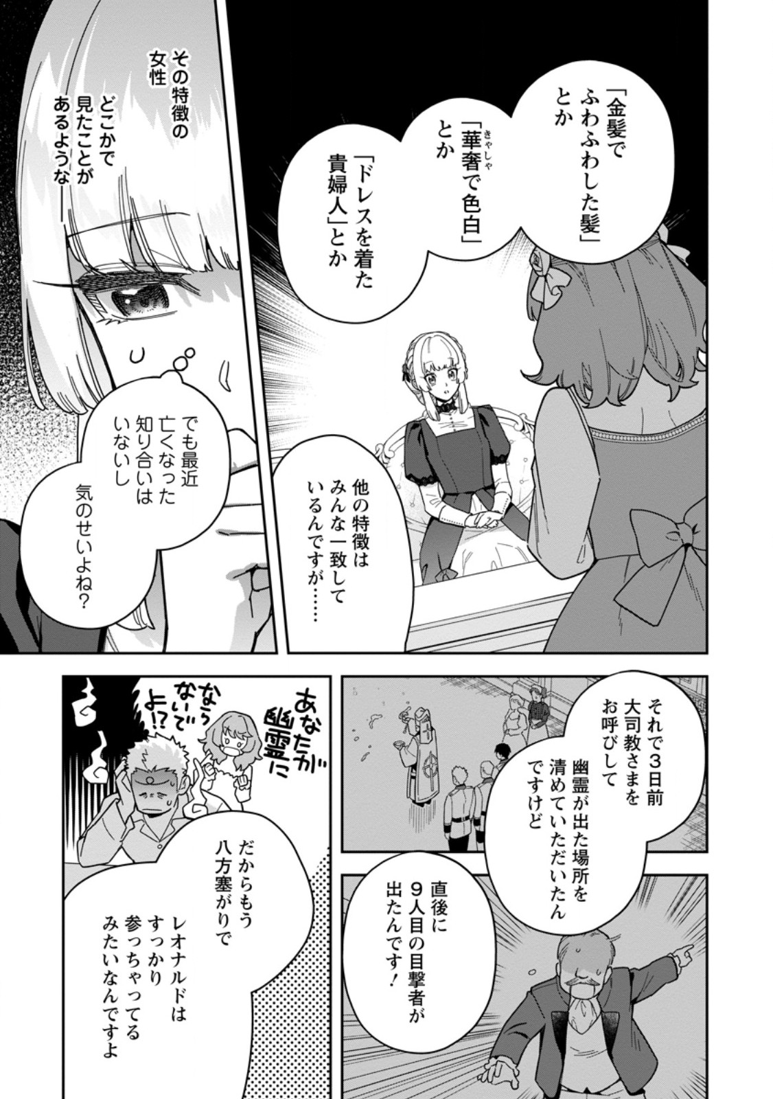 KANKEI KAIZEN WO AKIRAMETE KYORI WO OITARA, SHIOTAIOUDATTA KONYAKUSHA GA KARANDE KURU YOU NI NARIMASHITA Chap 51.2 - Pic 5