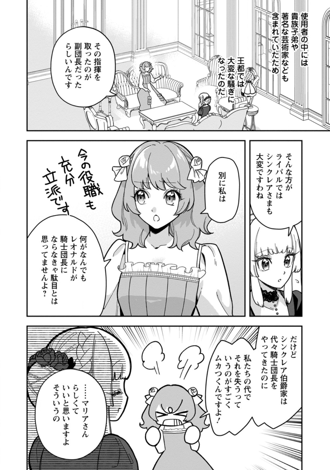 KANKEI KAIZEN WO AKIRAMETE KYORI WO OITARA, SHIOTAIOUDATTA KONYAKUSHA GA KARANDE KURU YOU NI NARIMASHITA Chap 51.2 - Pic 8