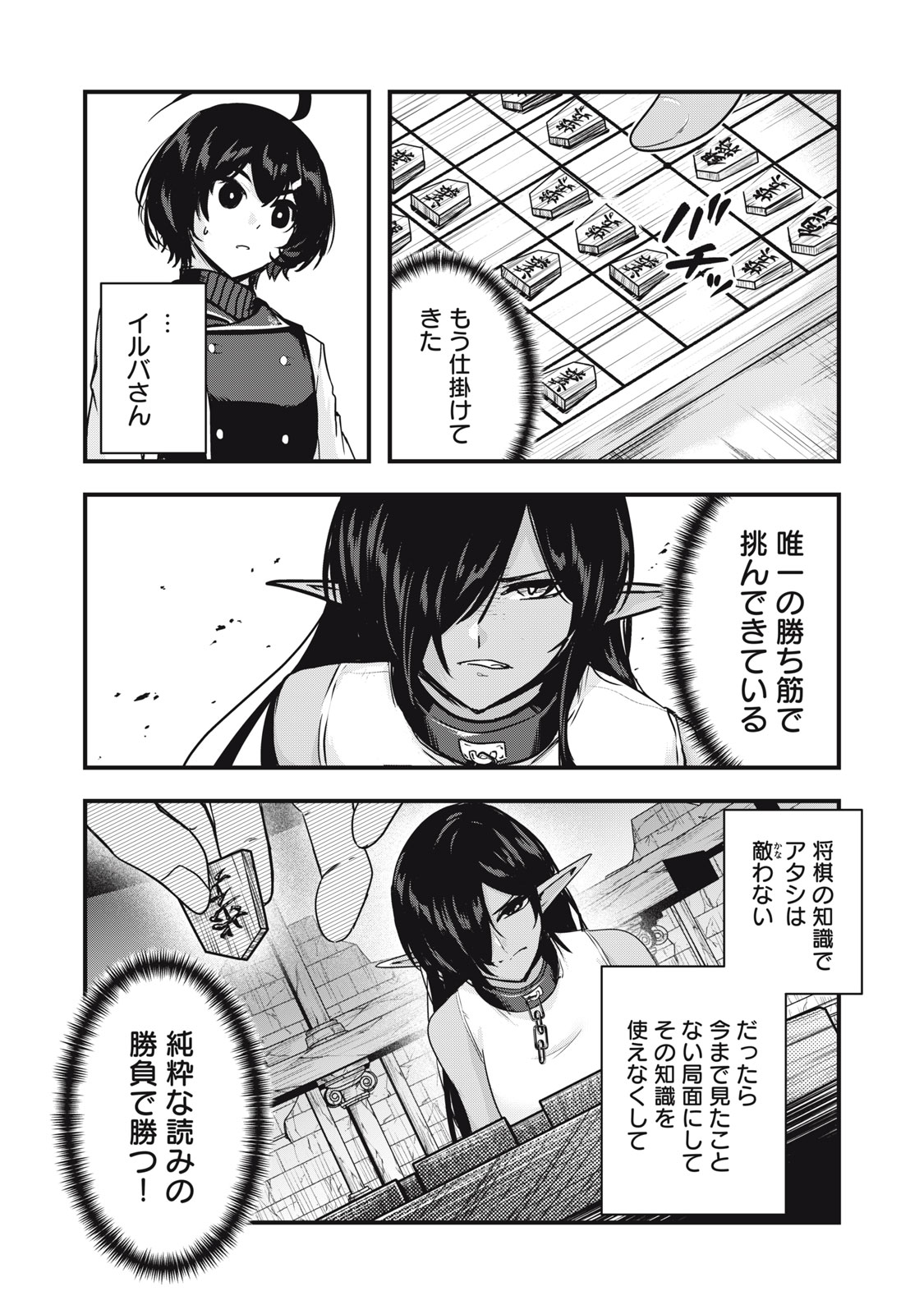 ISEKAI SHOUGI MUSOU ~SHOUGI DE SENSOU SURU SEKAI DE OUJI NI TENSEI SHITA BOKU GA JAKUSHOU JINRUI WO SUKUIMASU~ Chap 10 - Pic 28