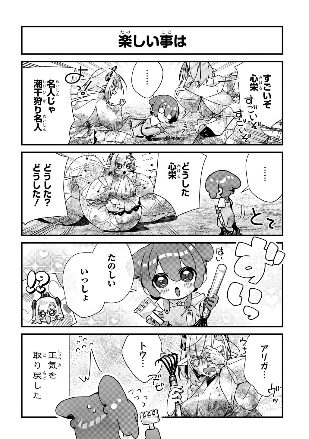 KYOU KARA O-NUSHI WA JAGAMI NO MUSUKO Chap 25 - Pic 6