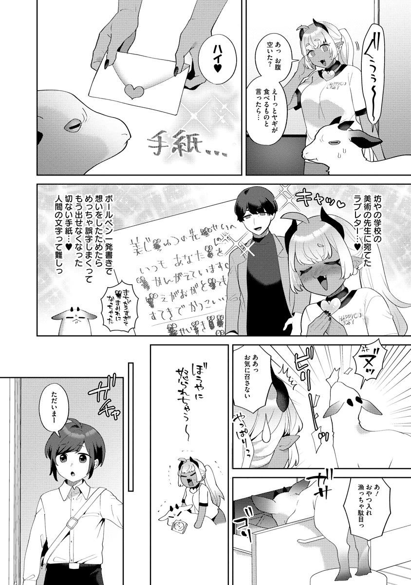 BOUYA TO AKUMA Chap 10 - Pic 8