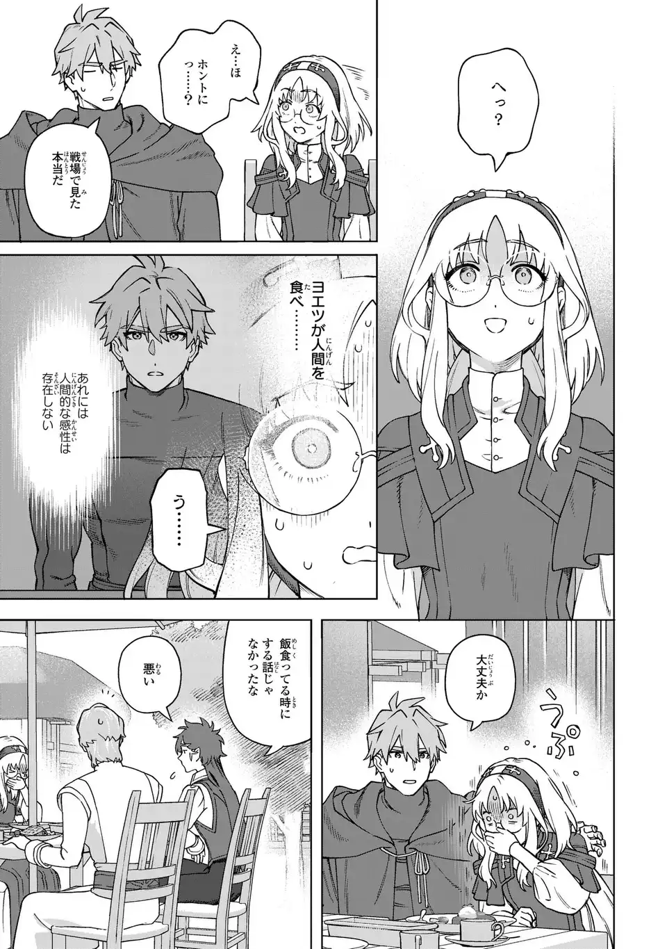 AKUMA KAZOKU -DEMORIA- RAW Chap 5 - Pic 19