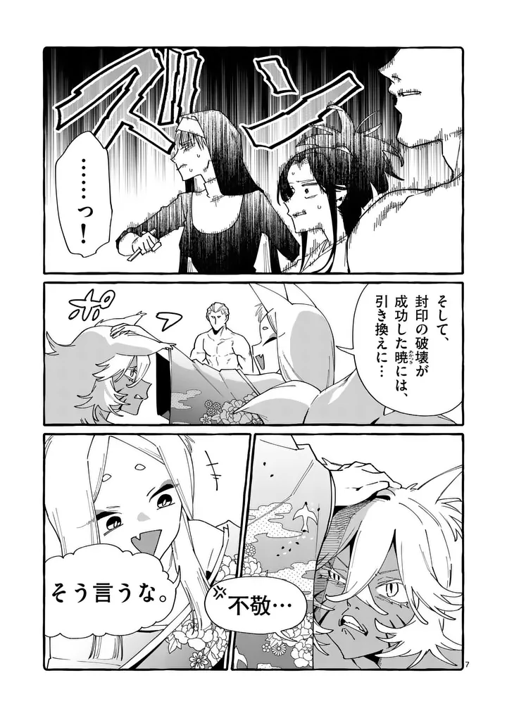 USHIRO NO SHOUMEN KAMUI-SAN Chap 134 - Pic 7