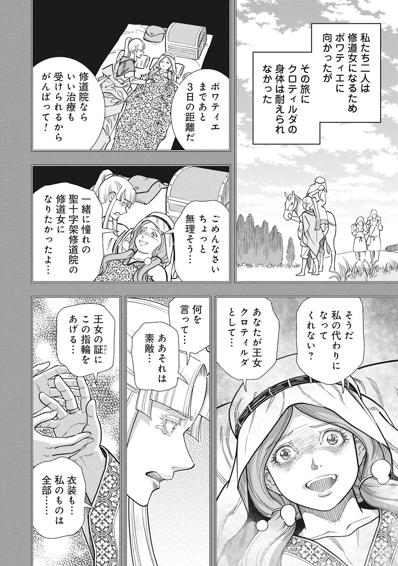 SHINDERERA NO HANRAN Chap 15 - Pic 24