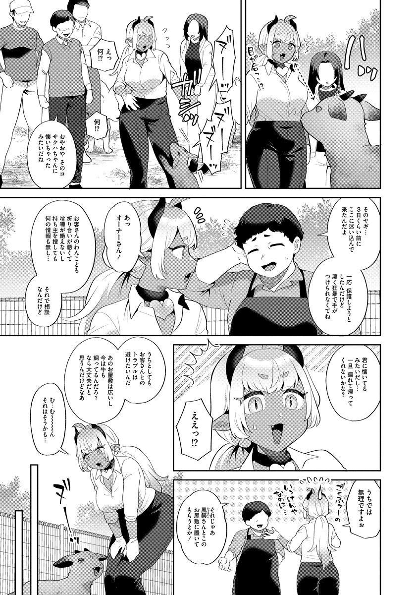BOUYA TO AKUMA Chap 10 - Pic 3