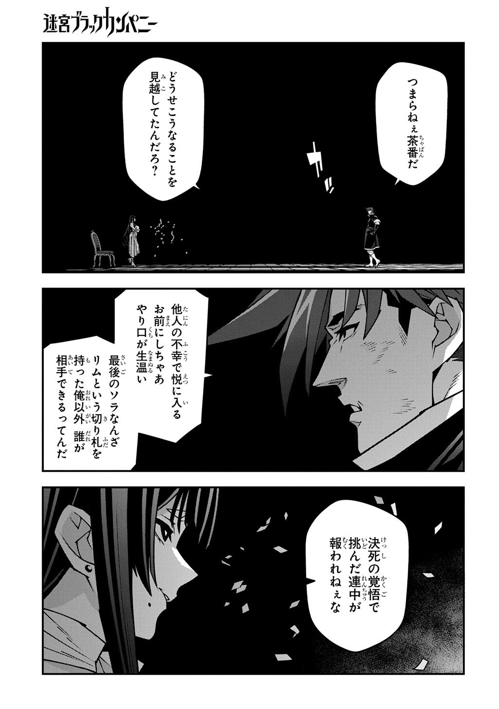MEIKYUU BLACK COMPANY - RAW Chap 65 - Pic 7