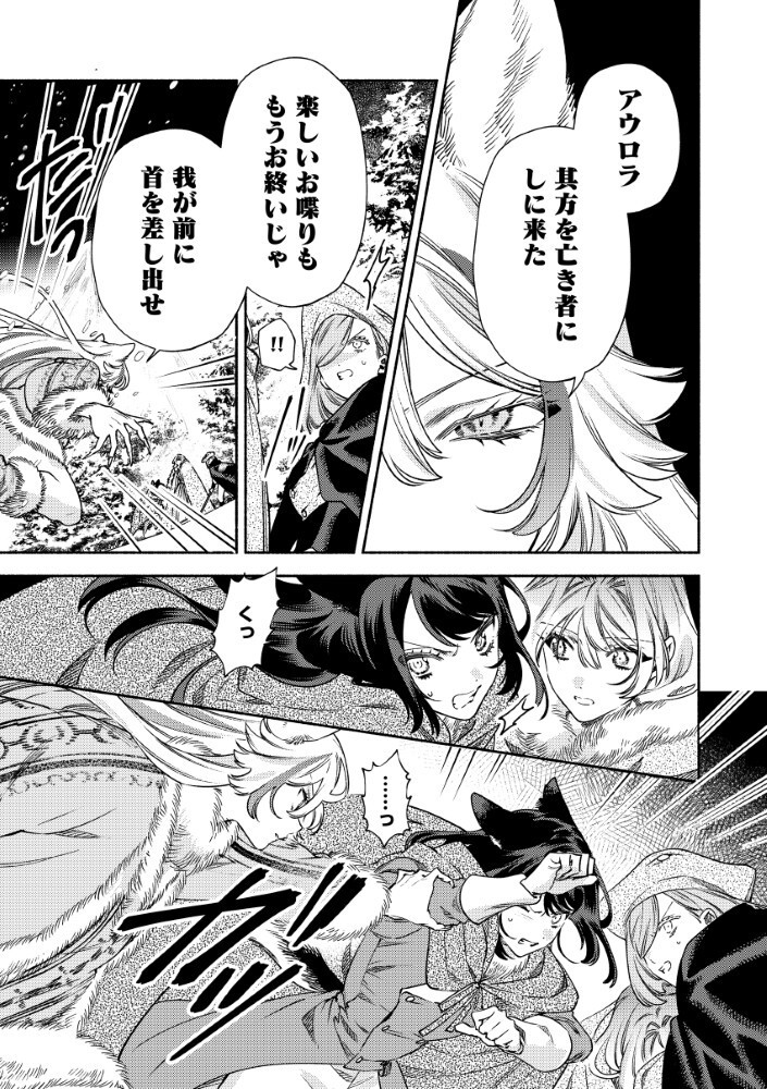AKUYAKU REIJOU NO WO YOME-SAMA Chap 17.2 - Pic 2