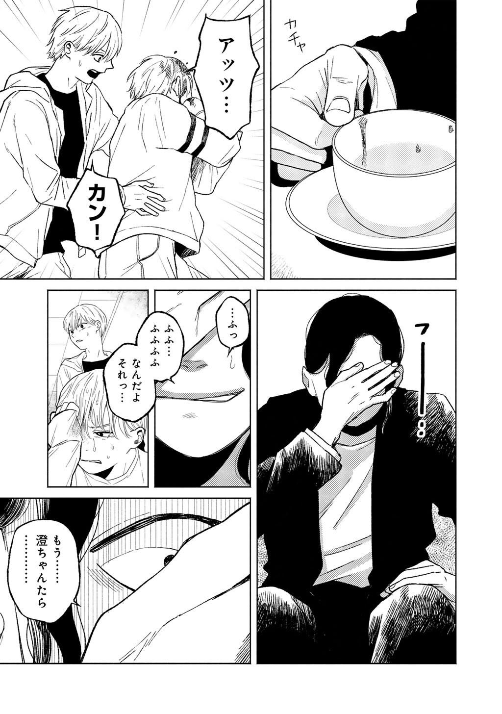 ABUKU NO SHIMAI Chap 8 - Pic 23