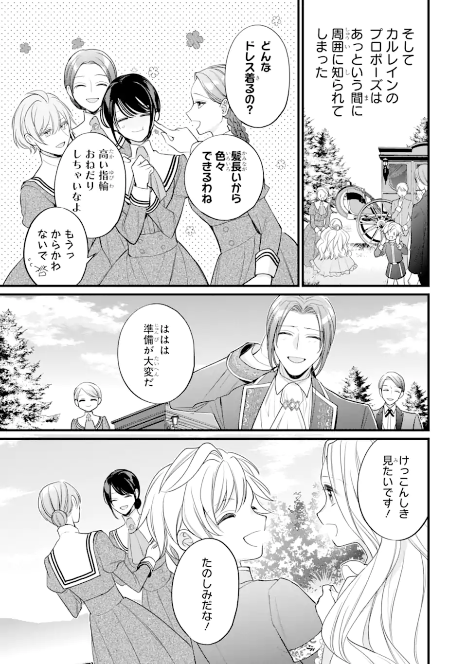 TOUTOI 5-SAI-TACHI GA WATASHI NI KEKKON AITE WO ASSEN SHITE KIMASU ~SUTERARE REIJOU NO WATASHI NI SHOUKAI SARETA NO WA NANTO SAISHO HOSA~ RAW Chap 13.3 - Pic 6