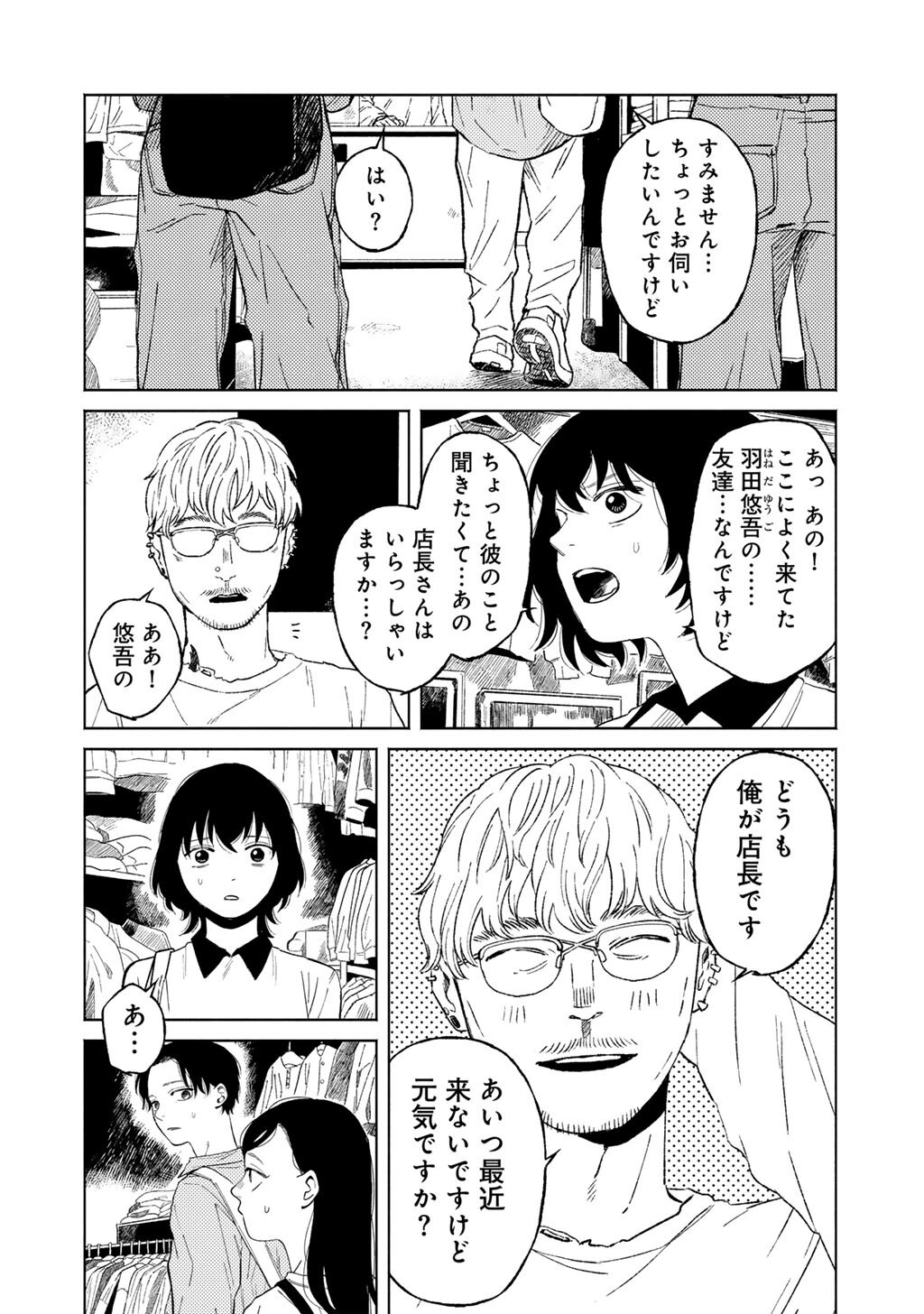 ABUKU NO SHIMAI Chap 8 - Pic 4