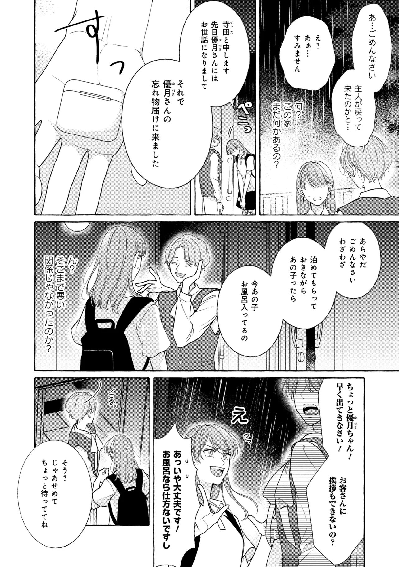 KIMI TO NARA, ASHITA WO UTAERU NO Chap 9.1 - Pic 10