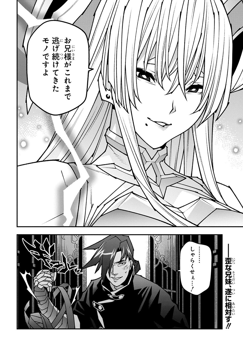 MEIKYUU BLACK COMPANY - RAW Chap 65 - Pic 18