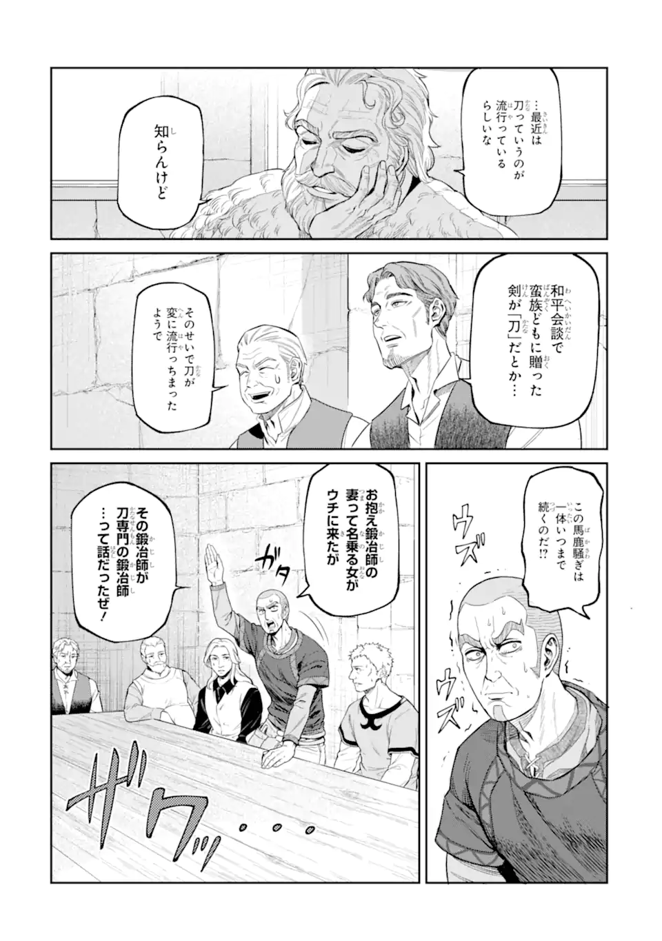 ISEKAI TŌSHŌ NO MAKEN SEISAKU GURASHI Chap 18.6 - Pic 1