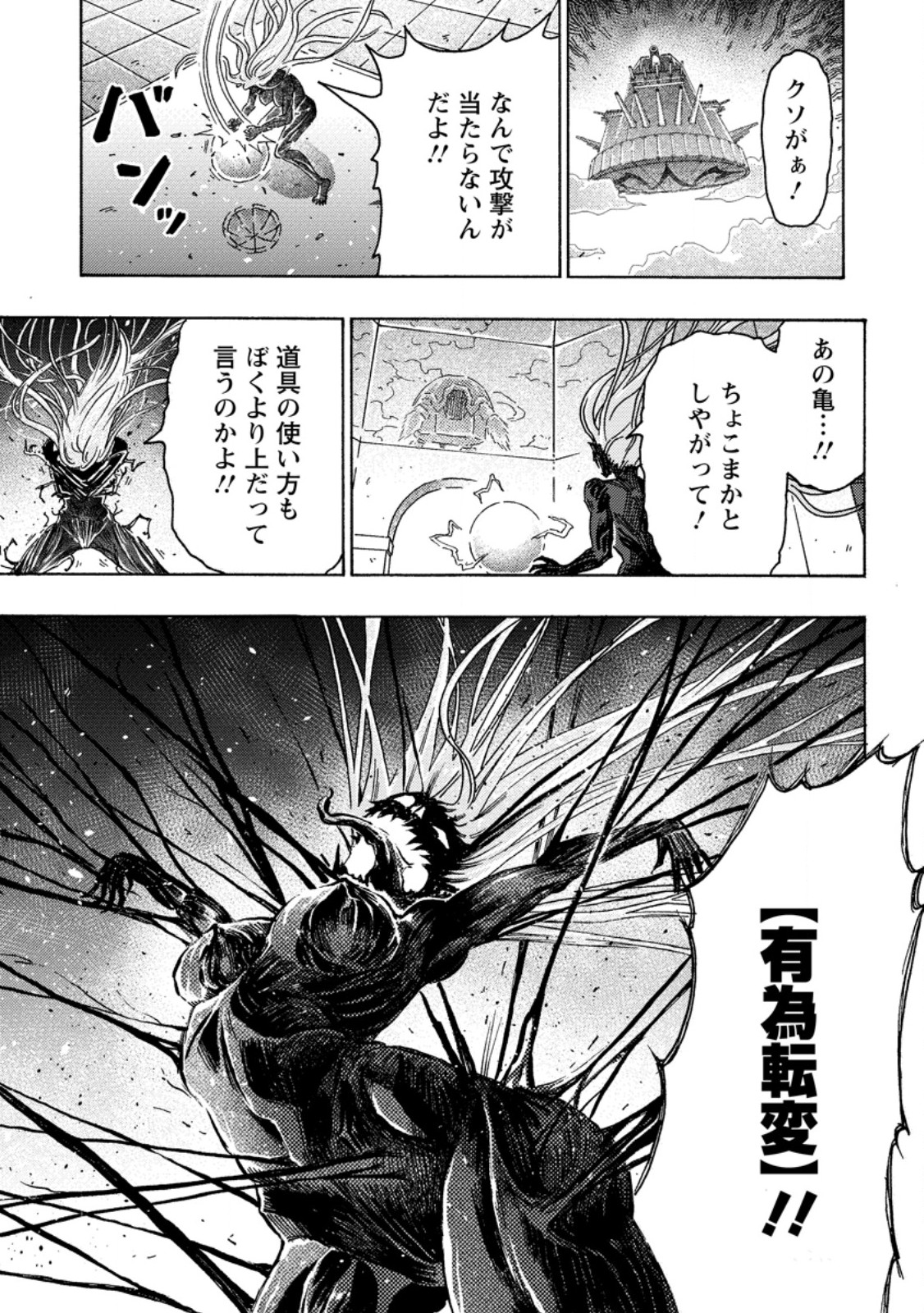 TSUIHOU SARETA TANYASHI WA CHEAT SKILL DE DENSETSU O TSUKURI MAKURU: KON’YAKUSHA NI MISE O OIDA SARETA KEDO, KIMAMA NI MONO TSUKUTTEIRARERU IMA NO HOU GA SHIAWASE DESU Chap 29.2 - Pic 10