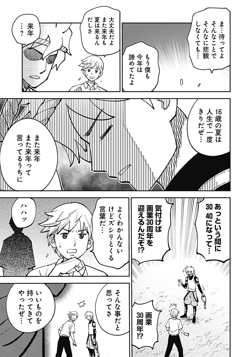 GUNZE ARABAKI'S MAGNIFICENTLY MANIACAL MENAGERIE! - RAW Chap 27 - Pic 3