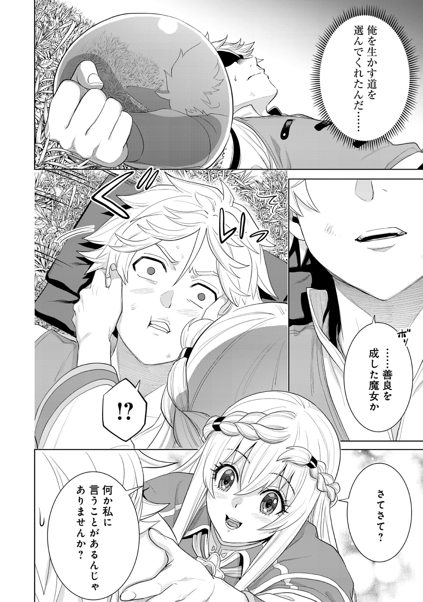 Mamono Tsukai no Musume Chap 1 - Pic 52
