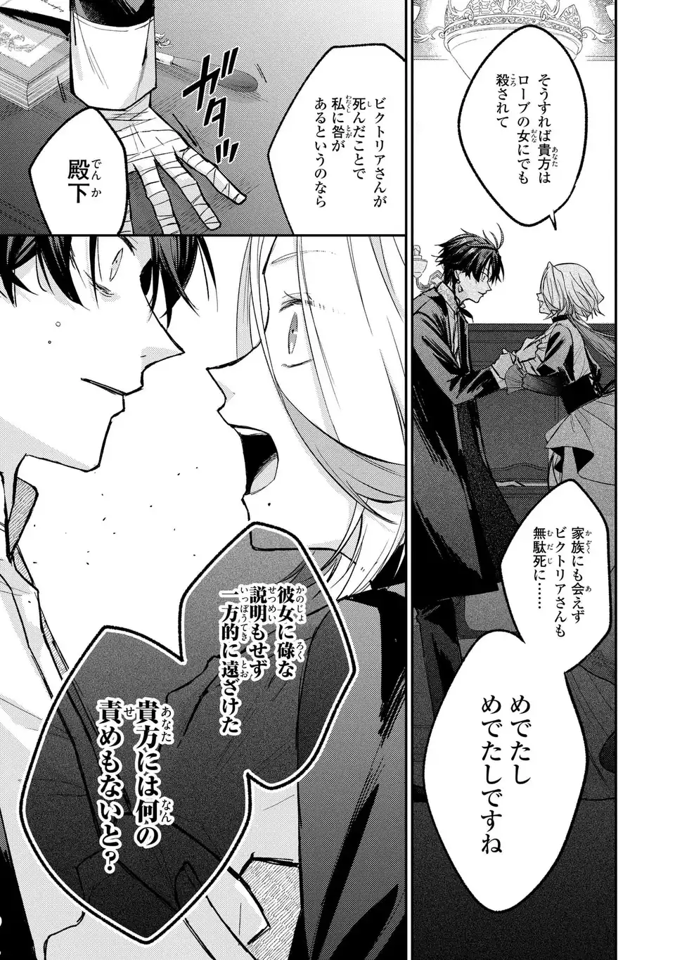 GISELLE ODETTE NO RYUUGI -WAZAWAI NO REIJOU TO 13-BANME NO OUJI- RAW Chap 6 - Pic 15