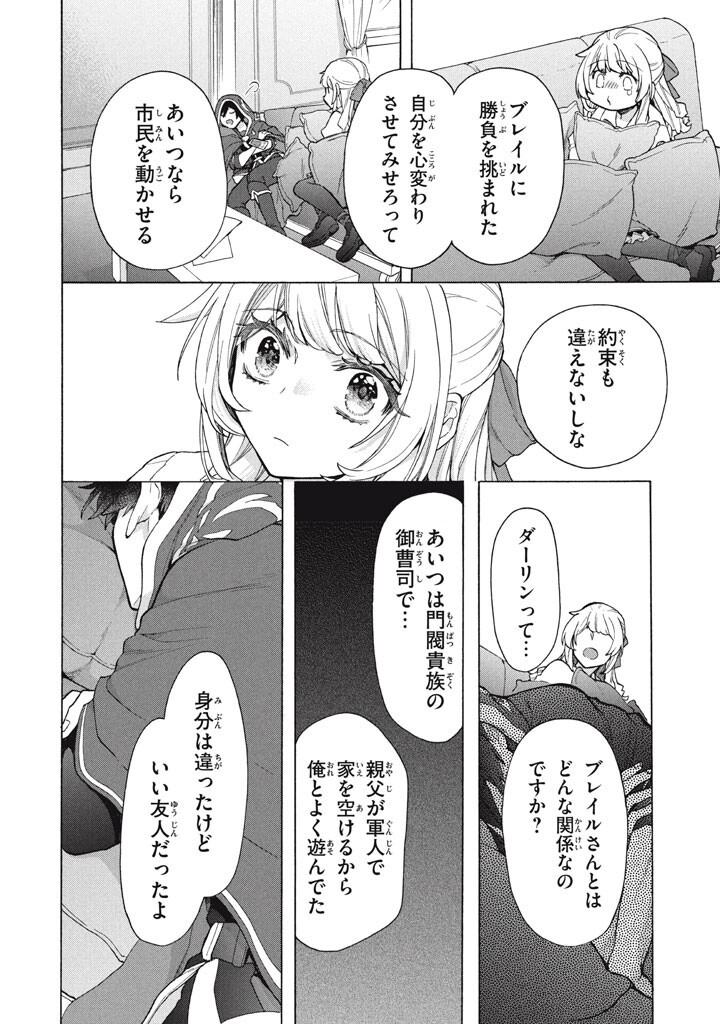 Ku Ku Ku....... Yatsu Ha Shitenno No Naka Demo Saijaku to Kaiko Sareta Ore, Naze Ka Yusha to Seijo No Shisho Ni Naru (Manga) Chap 51.1 - Pic 4