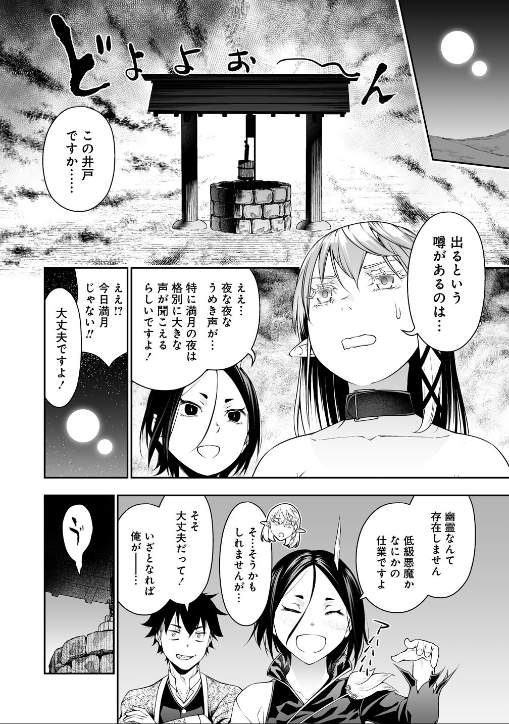 BOCCHI TENSEIKI (MANGA) - RAW Chap 40 - Pic 6