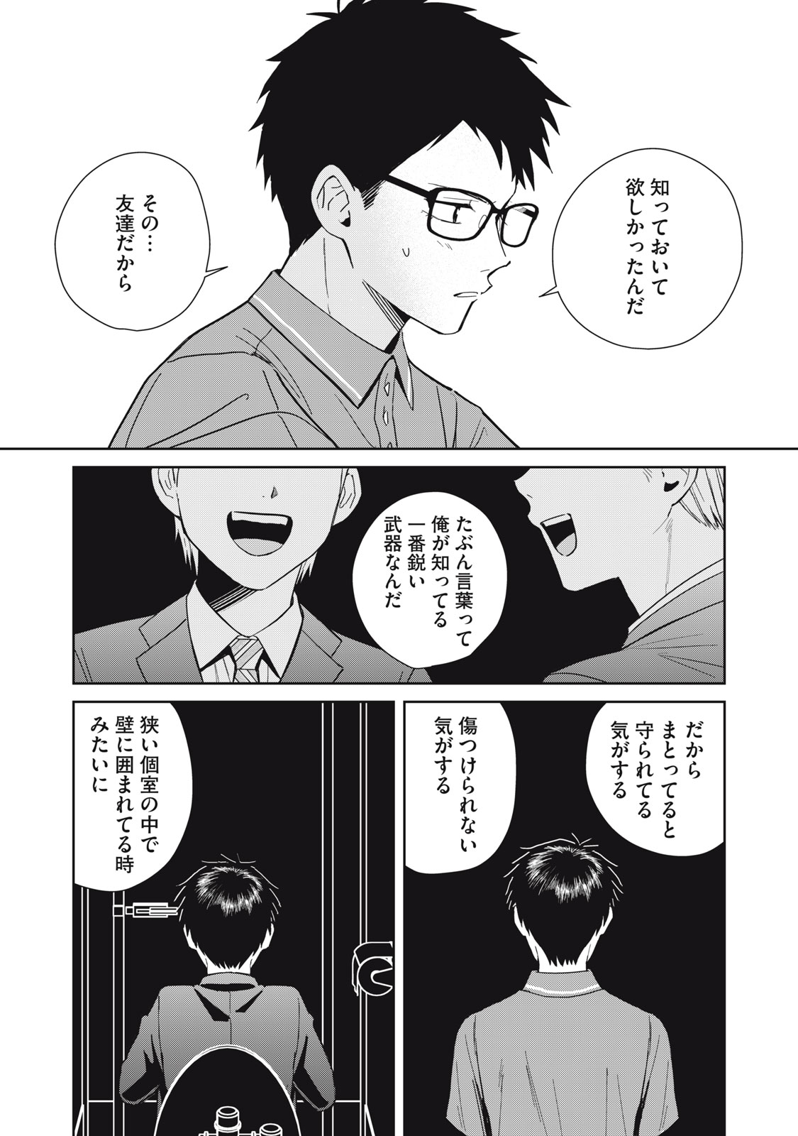 HAJIME NO YUJIN Chap 13 - Pic 18