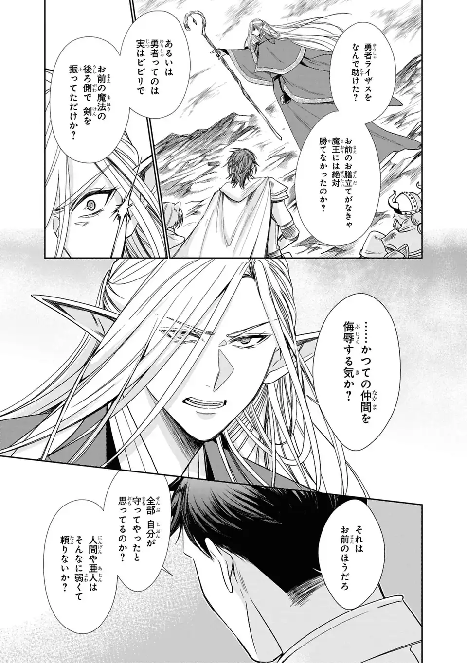 KEISHICHOU MAJUU TAISAKUSHITSU: OUKAMI KEIJI TO MEZAME NO KENJA Chap 16 - Pic 13