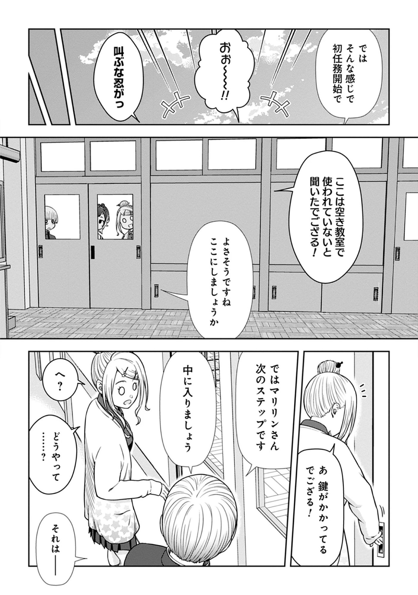 Usui-kun wa Shinobinai Chap 14 - Pic 11