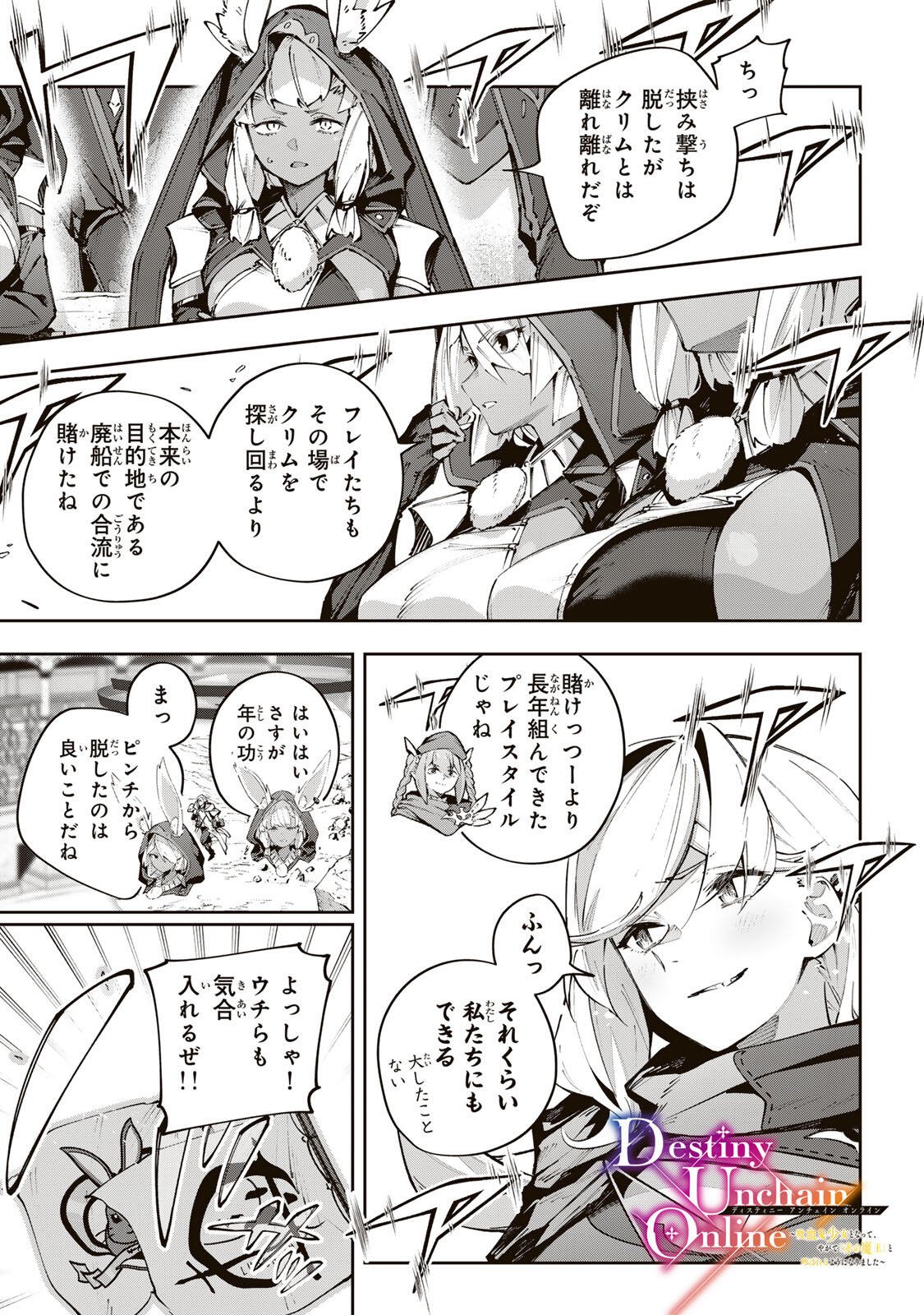 DESTINY UNCHAIN ONLINE Chap 121 - Pic 1