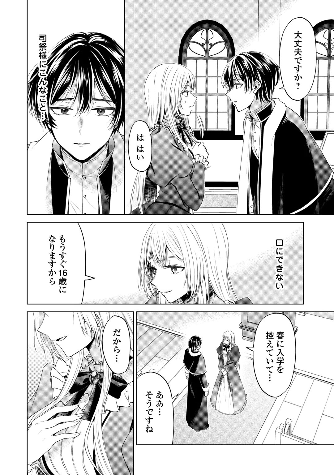MINASAMA DOUZO WATASHI WO WASURE KUDASAI. -ERIZABEITO GA KESHITA AI- Chap 2 - Pic 28