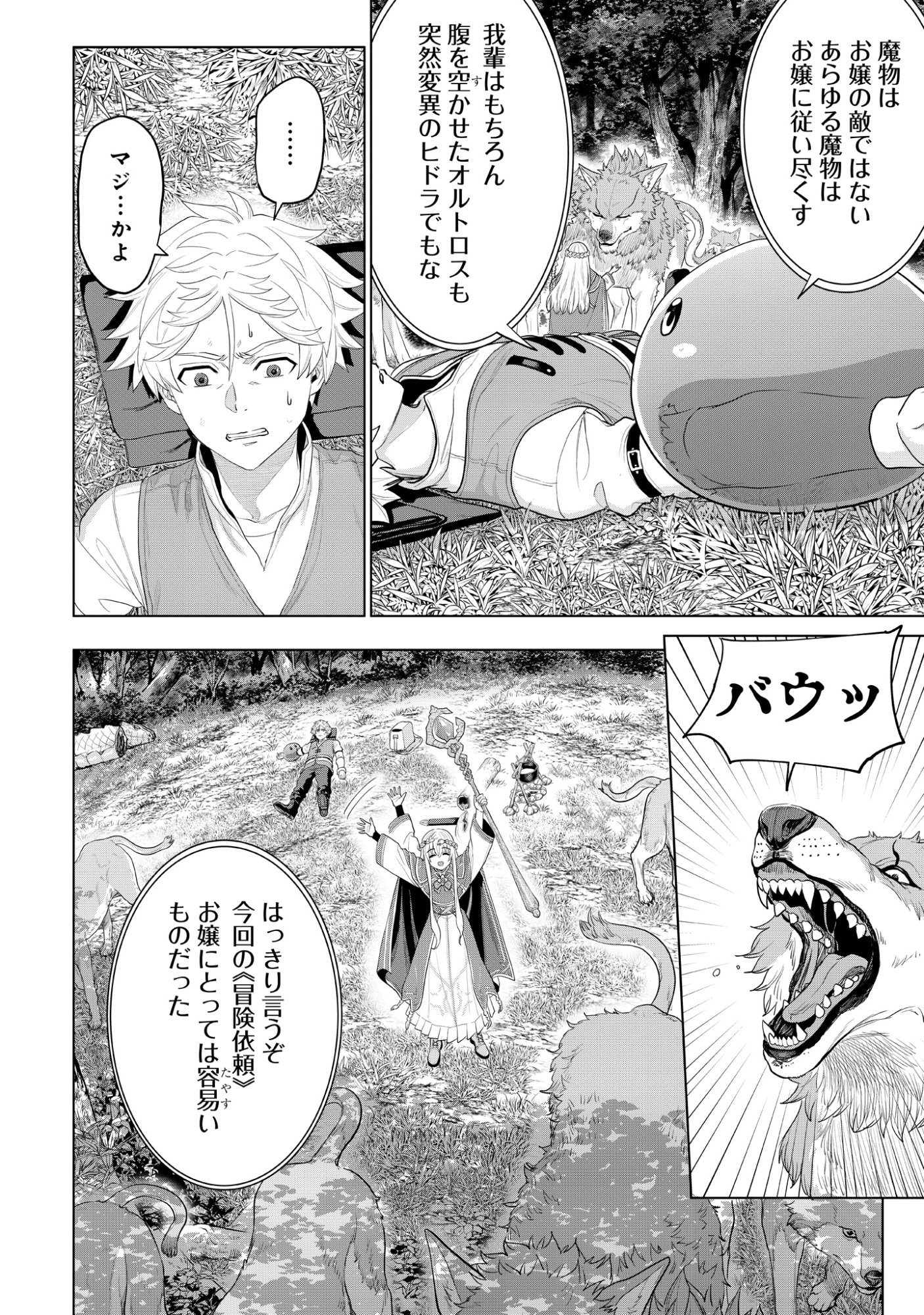 Mamono Tsukai no Musume Chap 1 - Pic 48