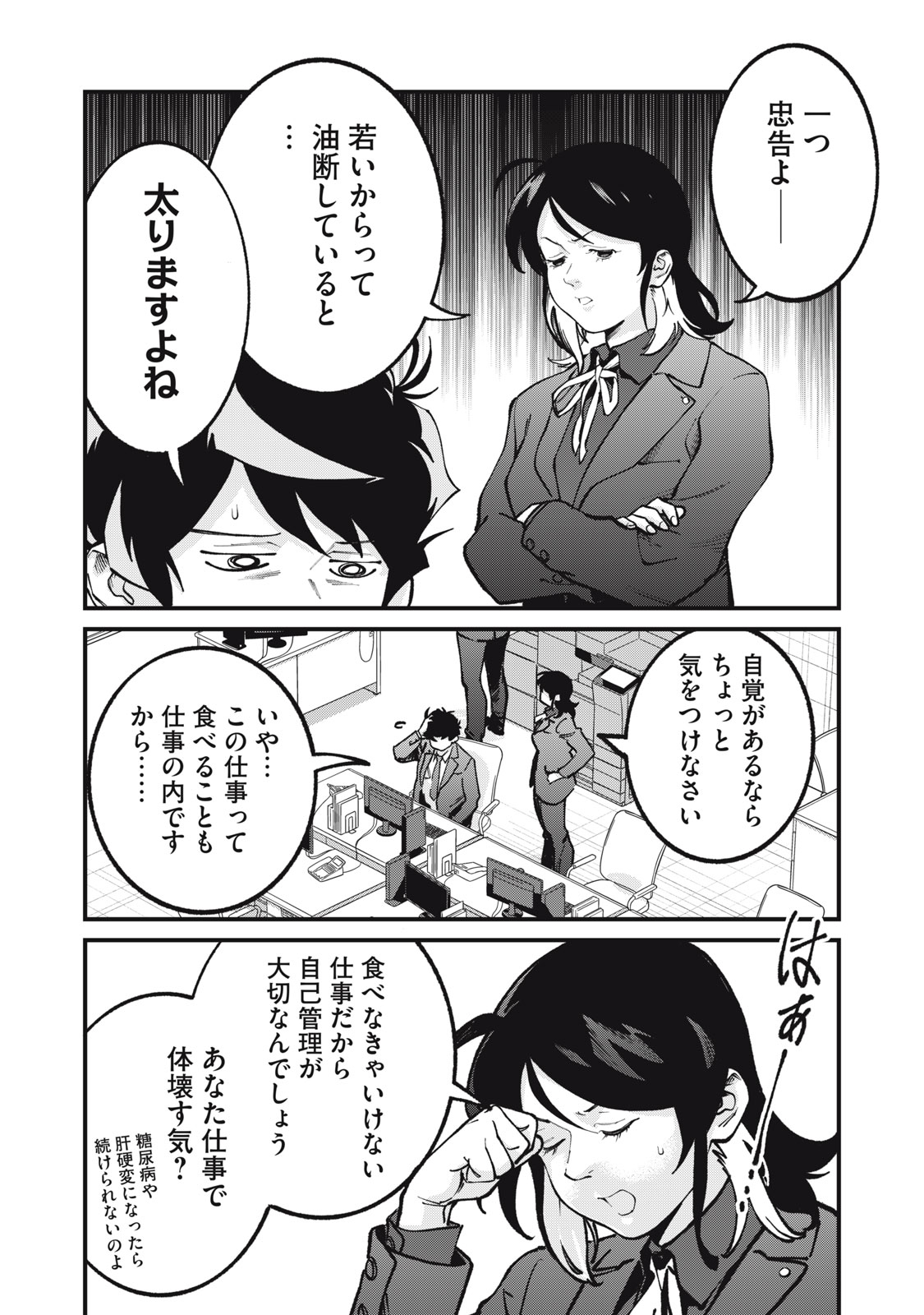 HOSHI NAKI SEKAI NO ANNAININ Chap 13 - Pic 2
