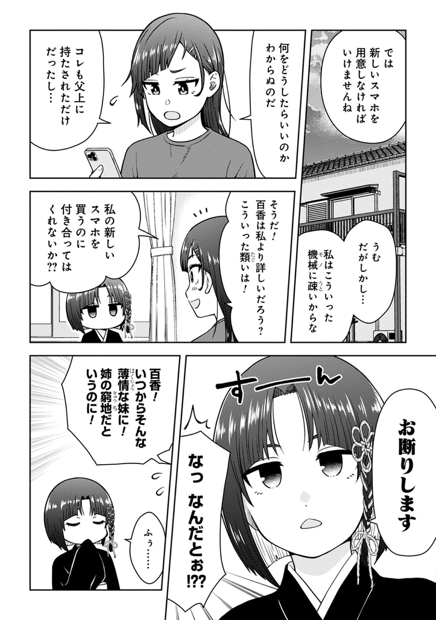 Usui-kun wa Shinobinai Chap 13 - Pic 4