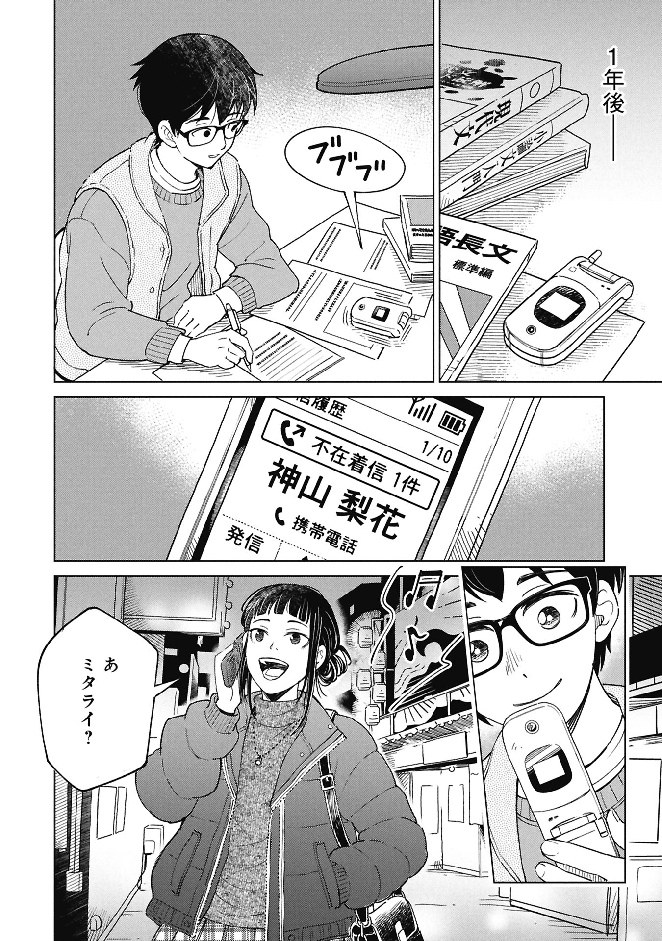 HIMITSU - SASEBO JIKEN DE IMOUTO WO USHINATTA BOKU NO HANASHI - RAW Chap 8 - Pic 56