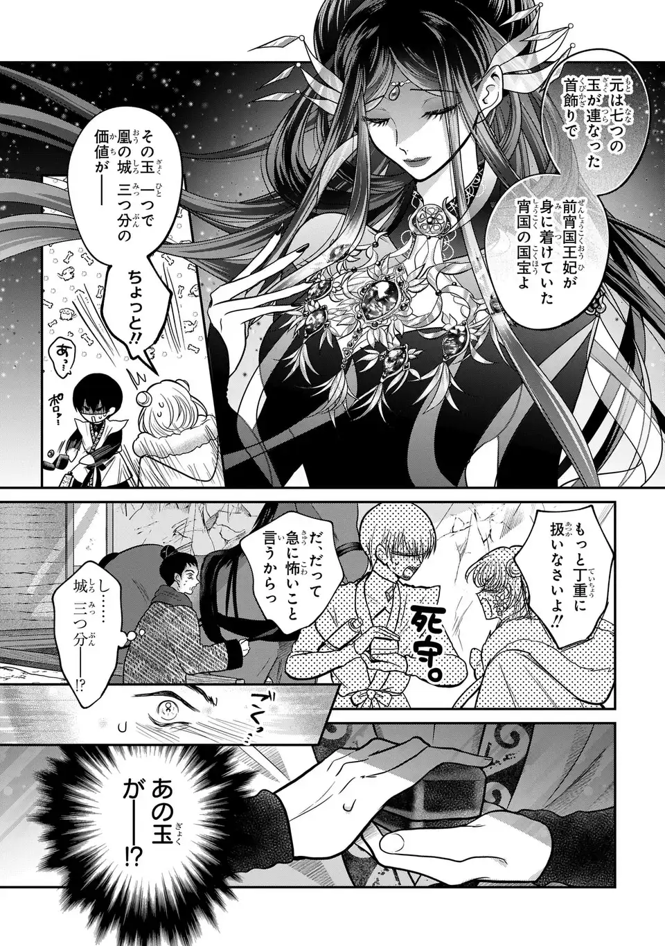 JOOU NO INU Chap 18 - Pic 5