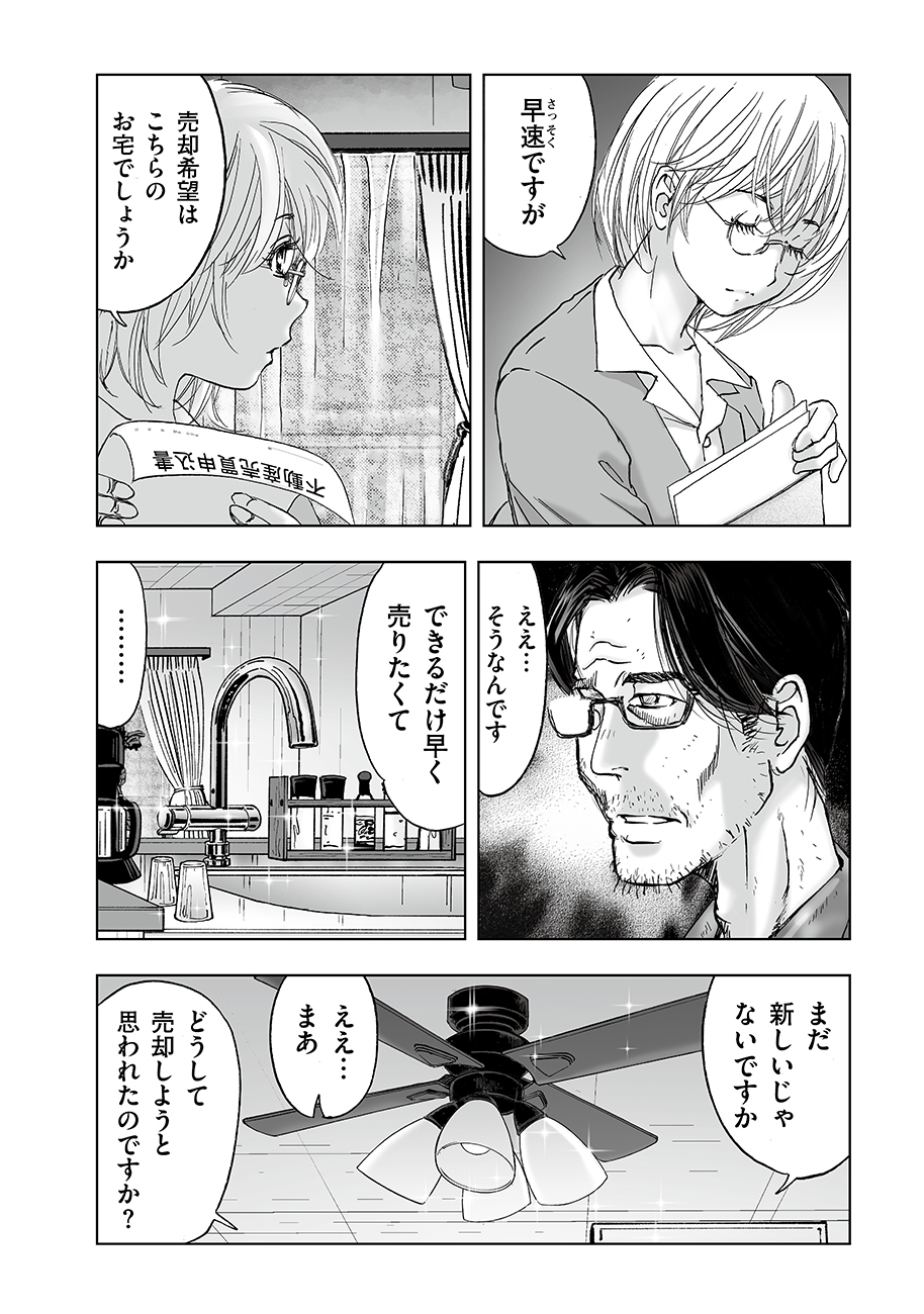 WATASHI, MITE NO TOORI NO FUDOUSAN-YANA NDESUGA… RAW Chap 8 - Pic 4