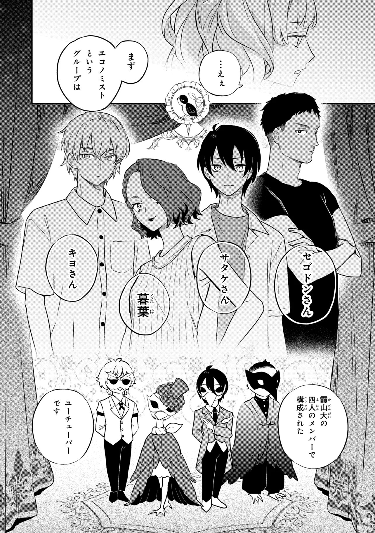 ROPPO SUIRI Chap 8.1 - Pic 8