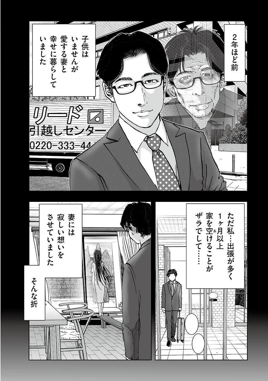 WATASHI, MITE NO TOORI NO FUDOUSAN-YANA NDESUGA… RAW Chap 8 - Pic 6