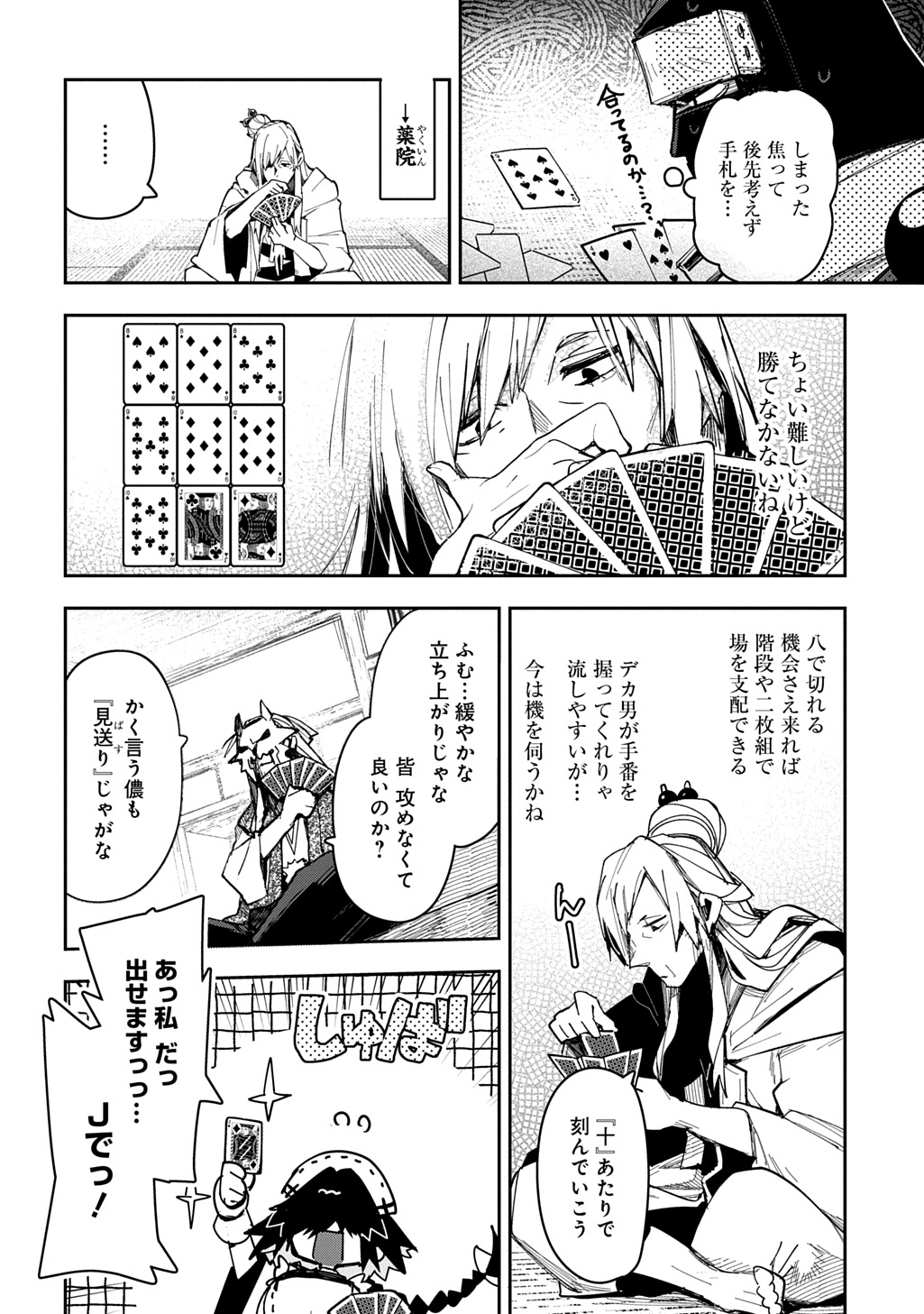 VIRGIN KILLER NINPOUCHOU Chap 11.2 - Pic 5